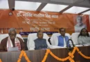 बिहार के पूर्व राज्यपाल डॉ. गोविंद नारायण सिंह की 20 वीं पुण्यतिथि पर विचार गोष्ठी एवं काव्यांजलि
