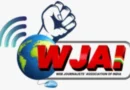 WJAI की अपील: सरकार की गाइडलाइन्स का पालन करें, शांति बनाये रखें