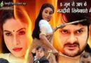 “नारी” 6 जून को होगी रिलीज, अभिनेत्री संजना पाण्डेय और गौरव झा की है एक्शन पैक्ड फिल्म