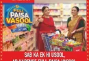 SMART Bazaar की ‘फुल पैसा वसूल सेल’ 21 जनवरी से शुरू