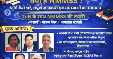 15 फरवरी अंतिम तिथि से पहले छात्रों के लिए सुनहरा अवसर, टीचर्स ऑफ बिहार का विशेष टॉक शो 13 फरवरी को