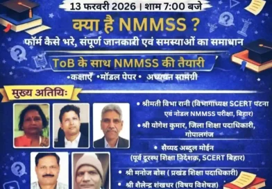 15 फरवरी अंतिम तिथि से पहले छात्रों के लिए सुनहरा अवसर, टीचर्स ऑफ बिहार का विशेष टॉक शो 13 फरवरी को