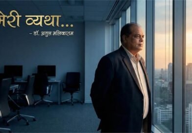 साझेदारी की चाहत: उद्योगपति की व्यथा और कर्मचारी के कर्तव्यों की पुनः पहचान