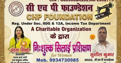 सी एच पी फाउंडेशन द्वारा महिलाओं के सशक्तिकरण हेतु निःशुल्क सिलाई प्रशिक्षण का भव्य शुभारंभ