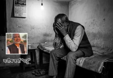 ज़िंदा रहते खुद की तेरहवीं, “मनु की रविवारीय” में पढ़िए- एक बुज़ुर्ग की पीड़ा ने समाज को दिखाया आईना