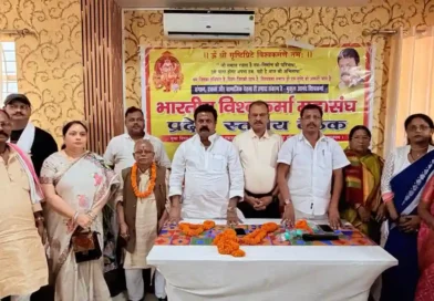 भारतीय विश्वकर्मा महासंघ की प्रदेश स्तरीय बैठक, संगठन विस्तार और समाज की   भागीदारी बढ़ाने पर जोर