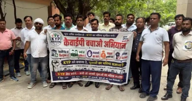 केवाईपी बचाओ अभियान के तहत राज्यव्यापी आंदोलन का आगाज़, रिन्यूवल, नामांकन और बकाया भुगतान की उठी मांग