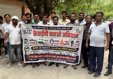 केवाईपी बचाओ अभियान के तहत राज्यव्यापी आंदोलन का आगाज़, रिन्यूवल, नामांकन और बकाया भुगतान की उठी मांग