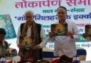 गोलू गिलहरी के 21 मंत्र” बाल कथा संग्रह का होटल गोल्डन पाम में भव्य लोकार्पण  बच्चों में खेल-खेल में संस्कार डालेंगी 21 नीतिपरक कथाएं: डॉ. इंदिरा झा