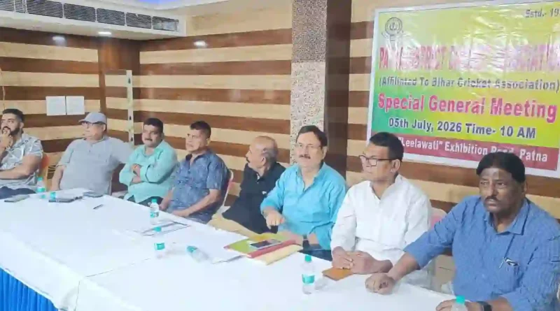 पटना जिला टी20 क्रिकेट लीग मैच का आयोजन होगा जल्द, जिला क्रिकेट संघ विशेष आम बैठक संपन्न