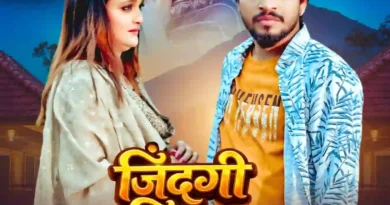 नेहा म्यूजिक वर्ल्ड पर रिलीज हुआ भोजपुरी गीत जिंदगी जियल छोड़ देहब, दर्शकों का मिल रहा भरपूर प्यार