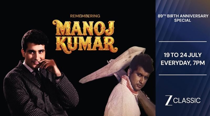 मनोज कुमार की 89वीं जयंती पर ज़ी क्लासिक का खास सलाम, पूरे हफ्ते प्रसारित होंगी भारतीय सिनेमा के इस महान कलाकार की यादगार फिल्में