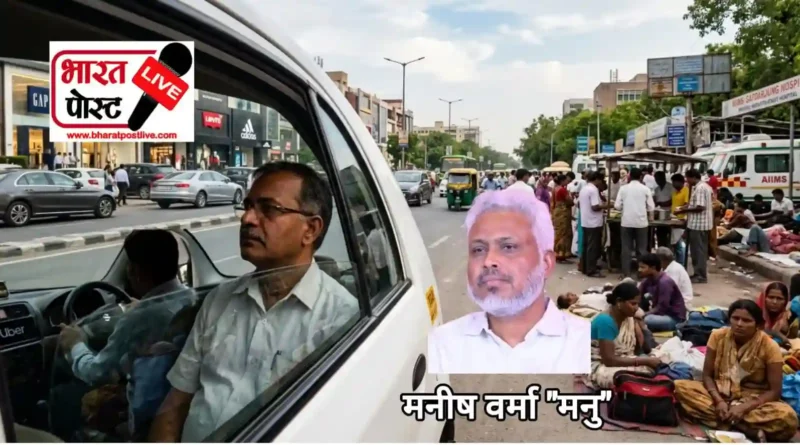 चमकते बाज़ार से अस्पताल की चौखट तक, “मनु की रविवारीय में आज पढ़िए”- महानगर का सबसे कड़वा सच