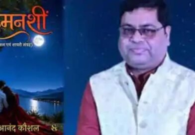 सुर्ख़ियों से ग़ज़लों तक का सफ़र- जब एक पत्रकार ने लफ़्ज़ों को एहसासों का हमनशीं बना दिया