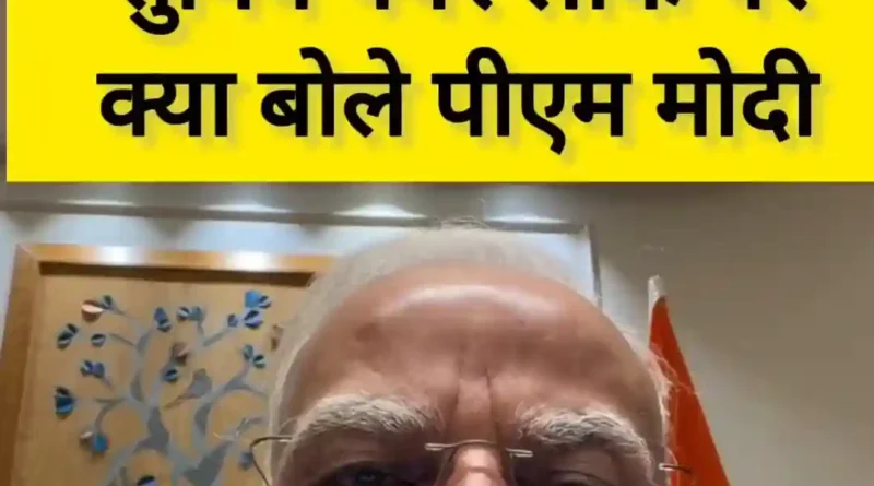 यहां सुनिए बड़ी बात, क्या बोले पीएम मोदी, पेपर लीक मामले पर लेंगे….
