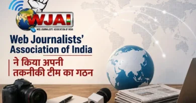 तकनीकी दक्षता, साइबर सुरक्षा और कानूनी जागरूकता को बढ़ावा देने के लिए WJAI ने की WJTC के अंतर्गत विशेषज्ञों की समिति गठित