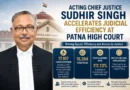 कार्यवाहक मुख्य न्यायाधीश सुधीर सिंह ने पटना उच्च न्यायालय में न्यायिक दक्षता को गति प्रदान की