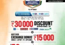 रिलायंस डिजिटल की D.I.S.C.O. सेल: एक्सचेंज पर ₹15 हजार और बैंक ऑफर में ₹30 हजार तक की छूट