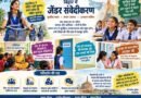 जेंडर संवेदीकरण: सुरक्षित शिक्षण एवं उपचारात्मक वातावरण की ओर बिहार के गाँवों-कस्बों से उठती समानता की एक नई भोर