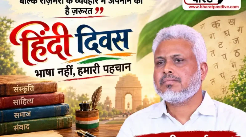 हिंदी को पखवाड़े तक सीमित क्यों रखें ? “मनु की रविवारीय” में पढ़िए- स्वाभिमान और आत्मविश्वास से अपनाने की जरूरत