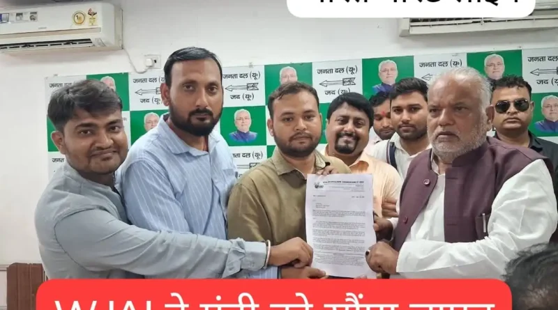 WJAI बिहार ने सहरसा में पत्रकार पर हुए हमले के खिलाफ मंत्री को सौंपा ज्ञापन, कार्रवाई की मांग