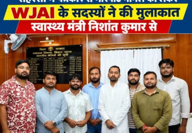सहरसा मामला- स्वास्थ्य मंत्री ने कहा- मामला संज्ञान में, WJAI बिहार कमिटी की मांग पर प्रदेश स्तरीय जांच कमेटी के गठन का दिया निर्देश