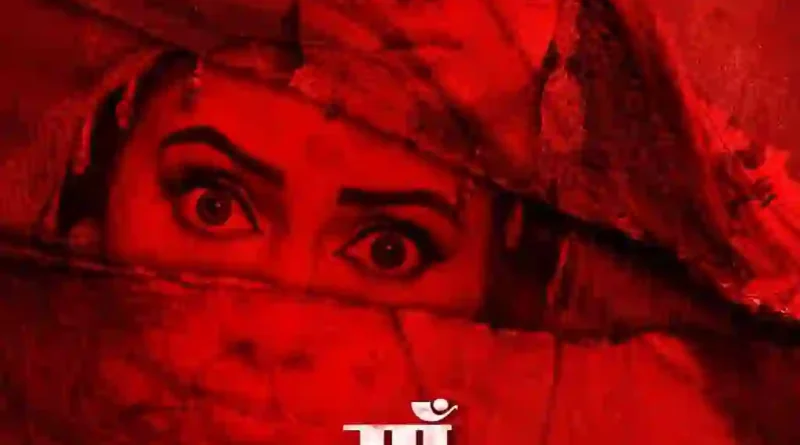 एस आर के म्यूजिक प्रा. लि. की फिल्म ‘मां शीतला भवानी’ की पहली लुक रिलीज, आस्था के साथ दिखा रहस्य का रंग