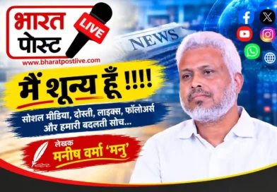 दोस्ती, लाइक्स और फॉलोअर्स का कारोबार, “मनु की रविवारीय” में पढ़िए- जब सोशल मीडिया के रिश्ते भी ‘लेन-देन’ बन जाएँ