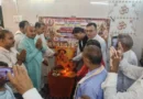 परशुराम सेवा सहायता फाउंडेशन के तत्वावधान में वामन देव जन्मोत्सव हर्षोल्लास के साथ संपन्न