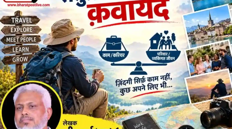 थोड़ा काम, थोड़ा सफ़र, थोड़ा अपने लिए, “मनु की रविवारीय” में पढ़िए- ज़िंदगी में संतुलन साधने की क़वायद