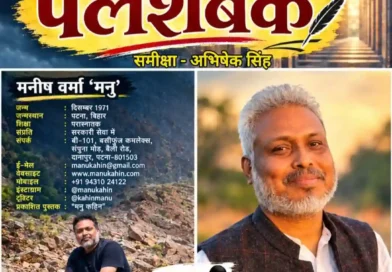 जब ‘फ़्लैशबैक’ पढ़ते-पढ़ते अपनी ही ज़िंदगी की कहानियाँ याद आने लगें