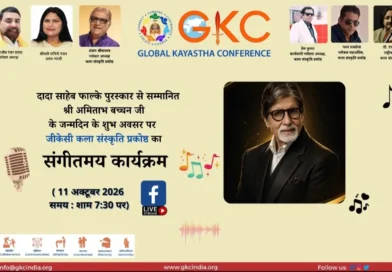 अमिताभ बच्चन के जन्मदिन पर जीकेसी कला-संस्कृति प्रकोष्ठ आयोजित करेगा सांस्कृतिक कार्यक्रम