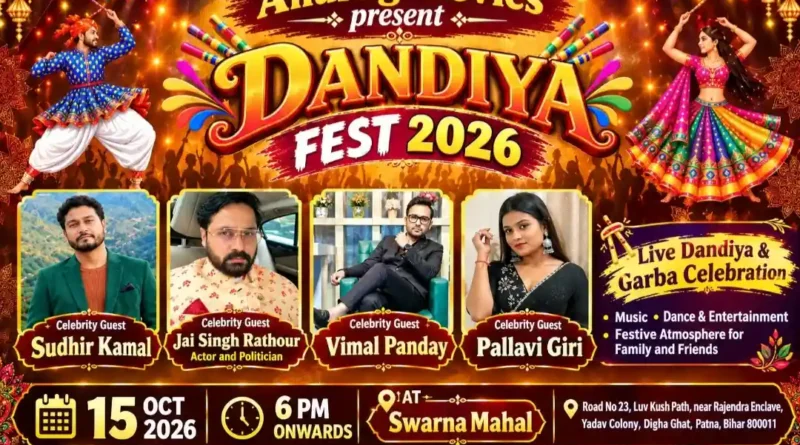 पटना में 15 अक्टूबर को सजेगी डांडिया की भव्य शाम, ‘DANDIYA FEST 2026’ में शामिल होंगे चर्चित कलाकार