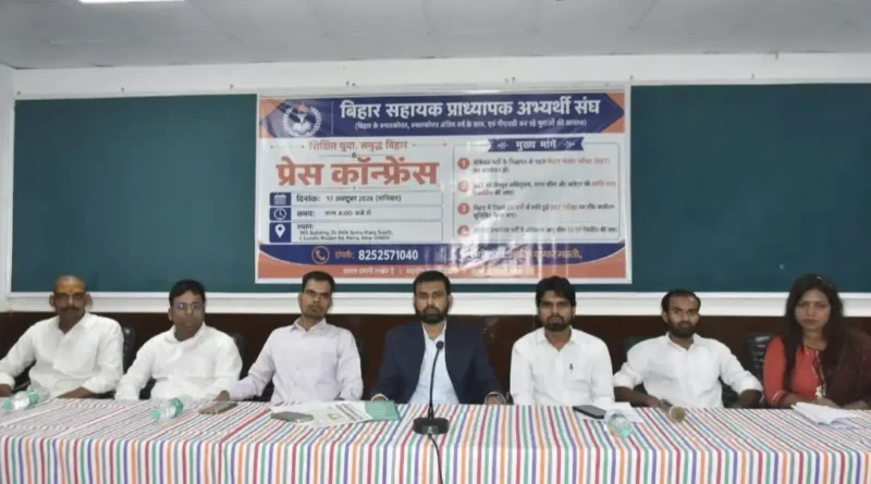 बिहार सहायक प्राध्यापक अभ्यर्थी संघ ने की बिहार पात्रता परीक्षा के आयोजन की मांग