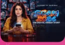 ‘चक दे! इंडिया’ की अभिनेत्री विद्या मालवडे की लघु धारावाहिकों की दुनिया में दस्तक, डिजिटल ठगी के खिलाफ लड़ेंगी जंग