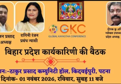 जीकेसी की राज्य कार्यकारिणी की बैठक एक नवंबर को