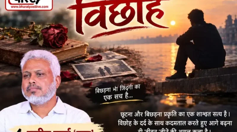 रिश्तों की गहराई और विरह का सच, “मनु की रविवारीय” में पढ़िए- विछोह के दर्द के साथ आगे बढ़ना ही जीवन जीने की असल कला है
